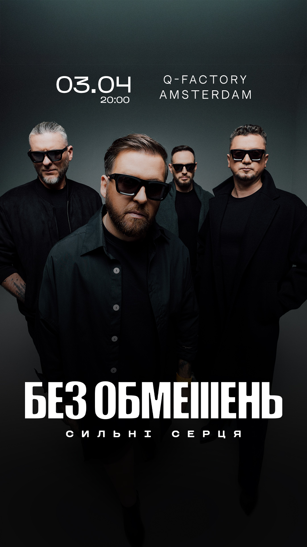 БЕЗ ОБМЕЖЕНЬ всесвітній тур «Сильні серця».