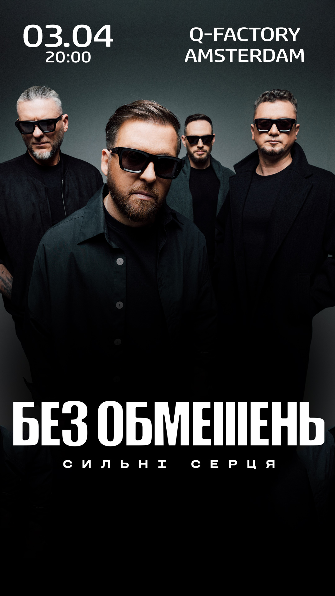 БЕЗ ОБМЕЖЕНЬ всесвітній тур «Сильні серця».