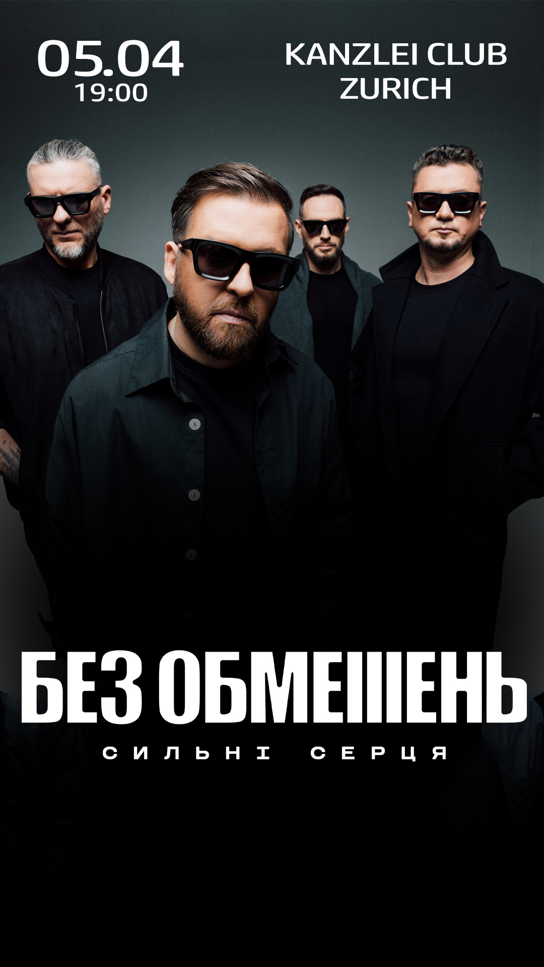 БЕЗ ОБМЕЖЕНЬ всесвітній тур «Сильні серця».