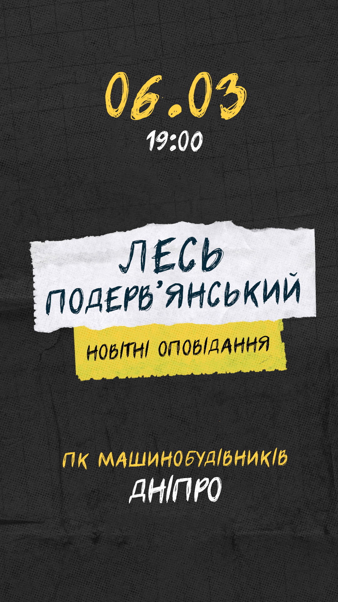 Лесь Подерв’янський виступ у Дніпрі