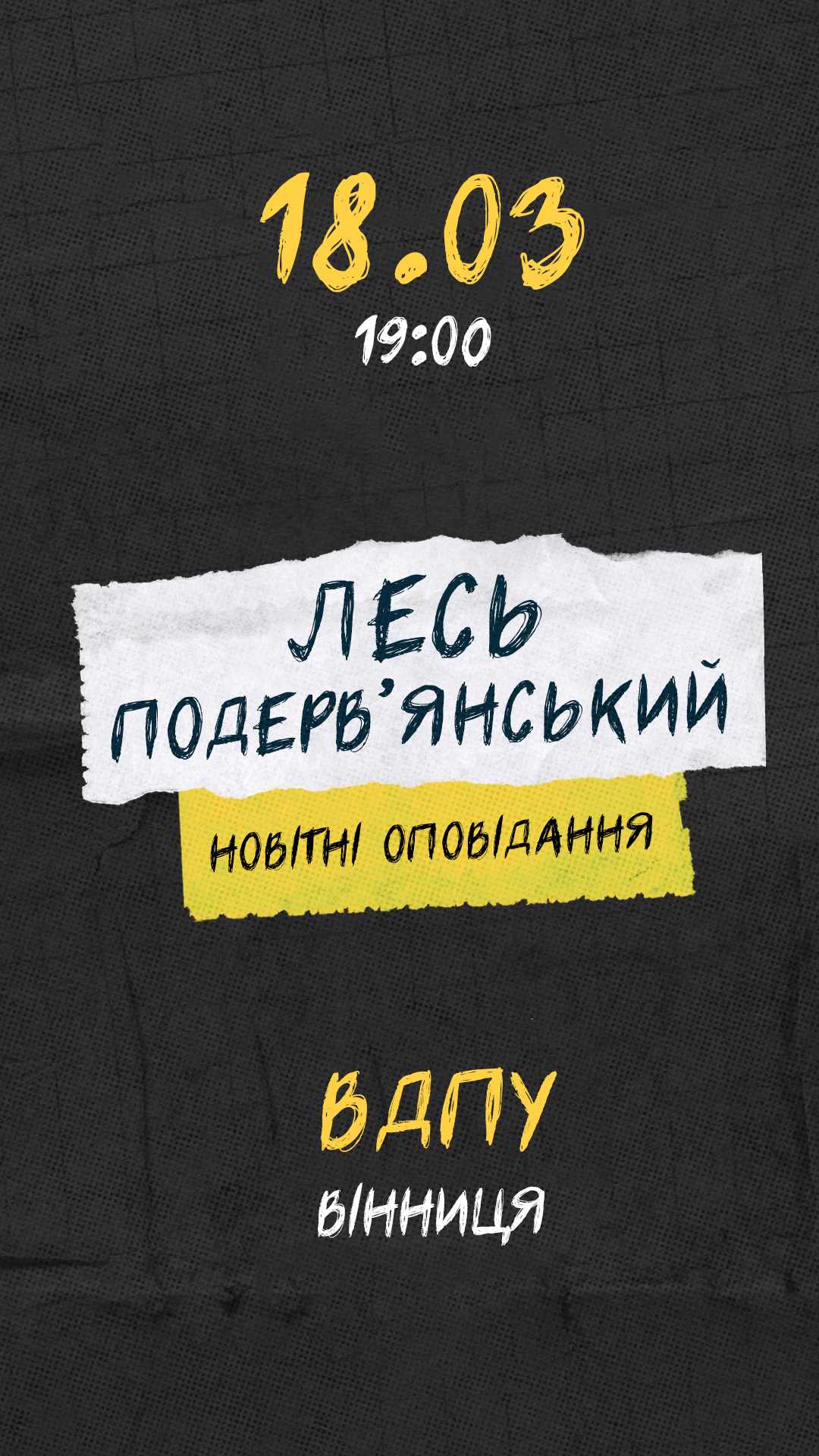Лесь Подерв’янський виступ у Вінниці