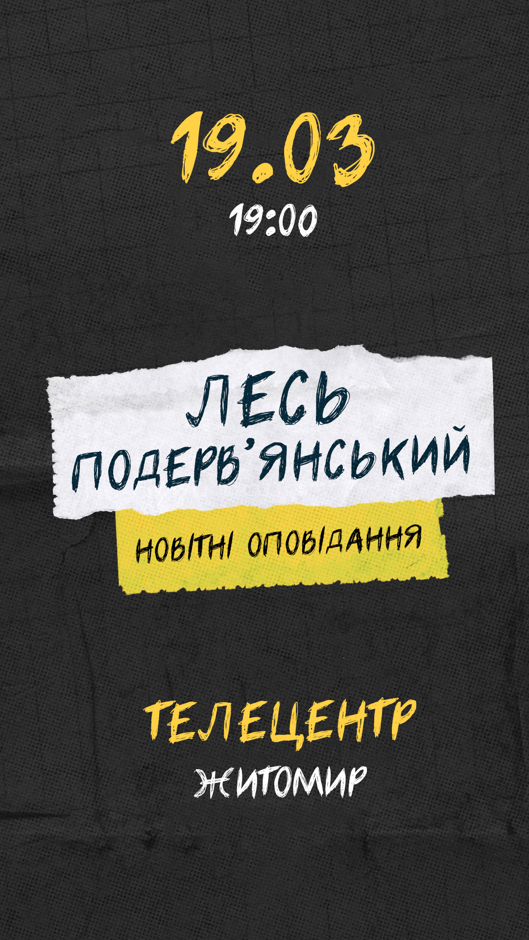 Лесь Подерв’янський виступ у Житомирі