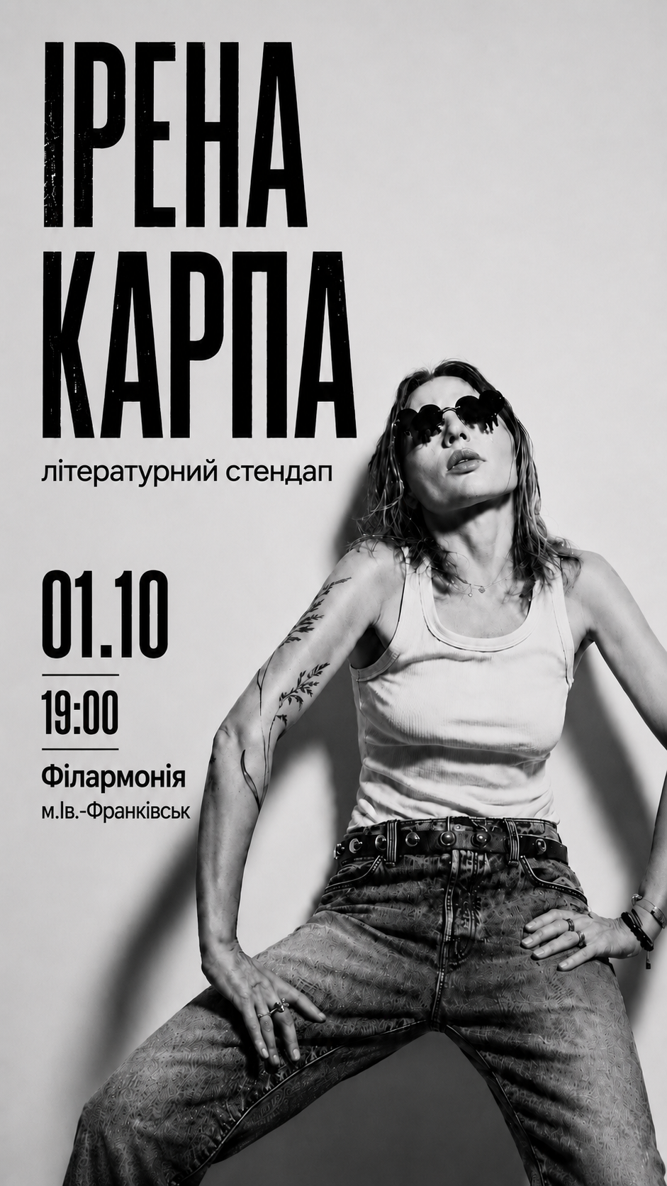 Карпа. Літературний стендап