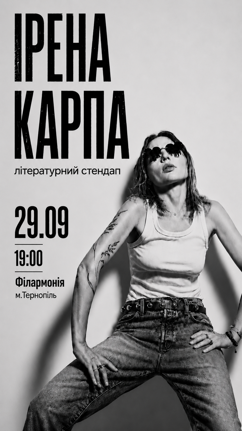 Карпа. Літературний стендап