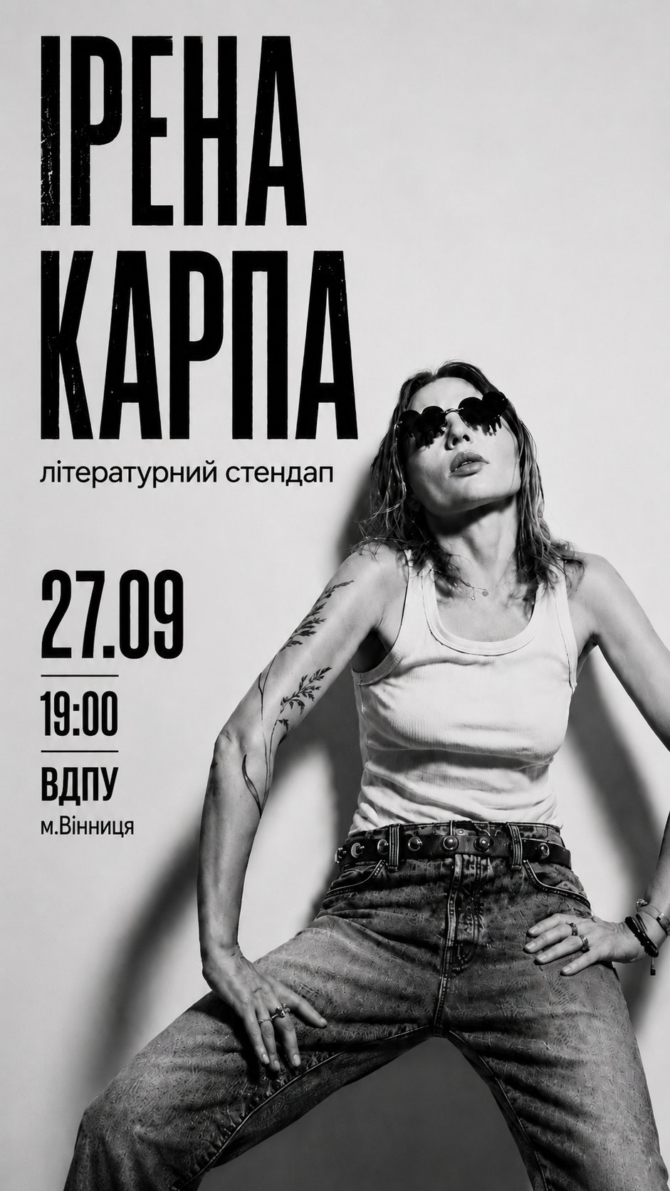 Карпа. Літературний стендап